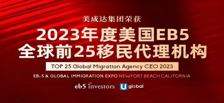 25周年bsports获全球TOP25移民代理奖！