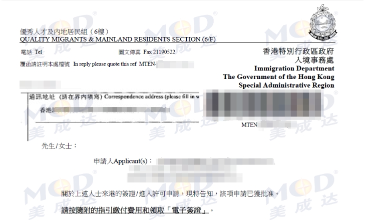 广东bsports移民公司案例：恭喜M总的香港专才计划申请顺利获批