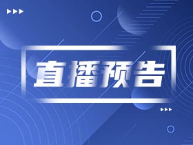 直播预告 | 十年美签续签政策变化你了解吗？
