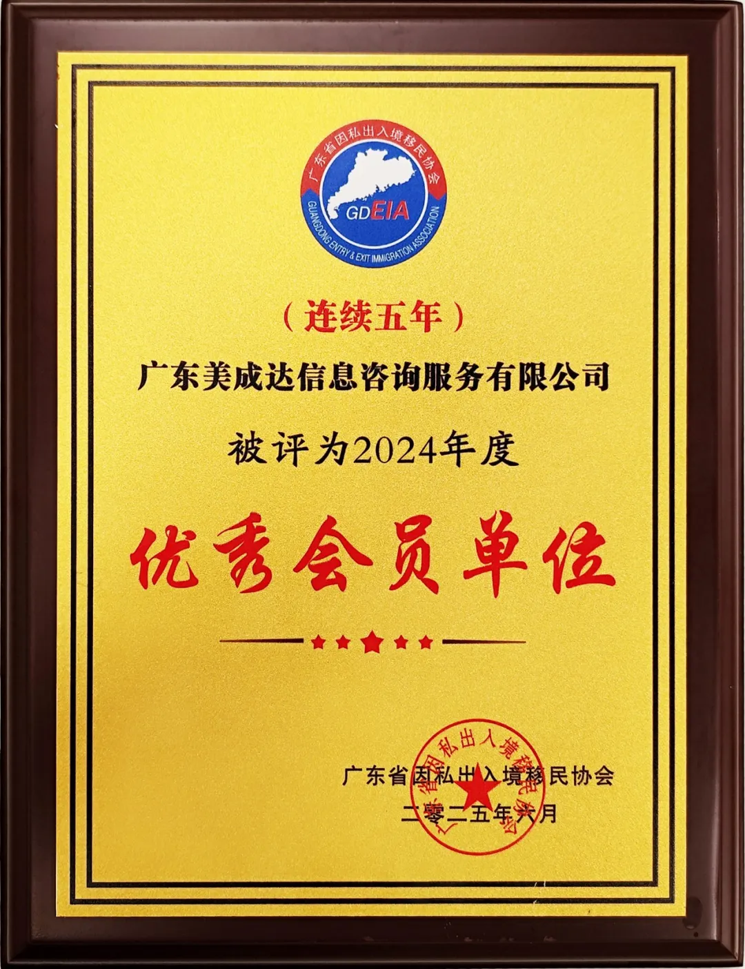 连续五年荣获“优秀会员单位”，BSport体育官网再度连任移民协会副会长单位！