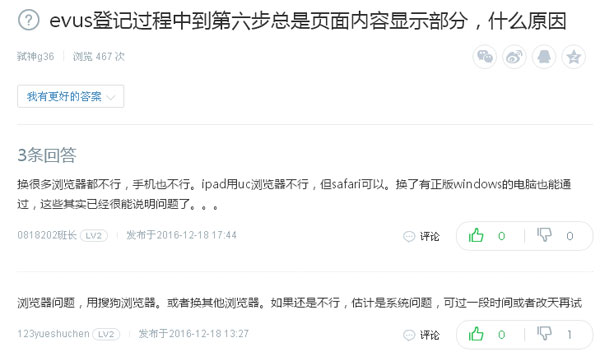 奇葩！EVUS登记还挑浏览器？