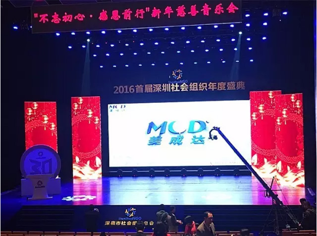 2016首届深圳社会组织年度盛典