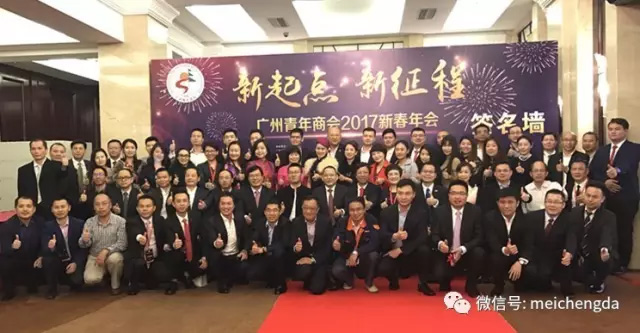 广州青年商会新春年会