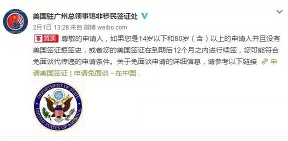 广州总领事馆：美国签证符合条件者仍可免面签！