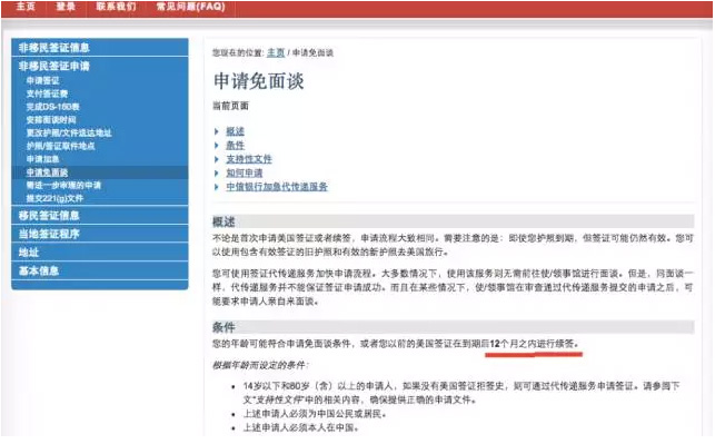 广州总领事馆：美国签证符合条件者仍可免面签！