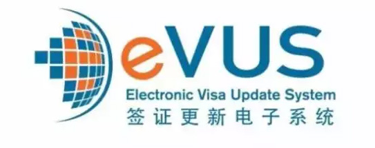 纯干货！EVUS登记，你知道这些就够了！