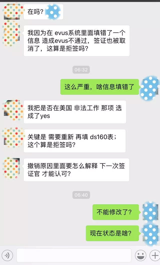 只因一个小错误 登记EVUS导致美签撤销