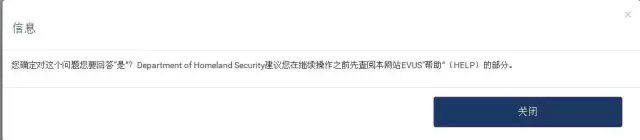只因一个小错误 登记EVUS导致美签撤销