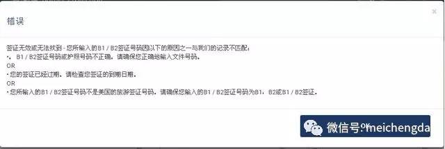EVUS登记失败