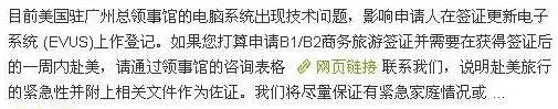 紧急情况：近期EVUS登记不成功的请进来