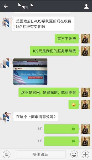 不觉明厉：EVUS登记不知情下被收费39刀！