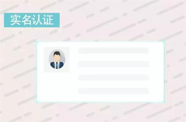 实名认证.jpg