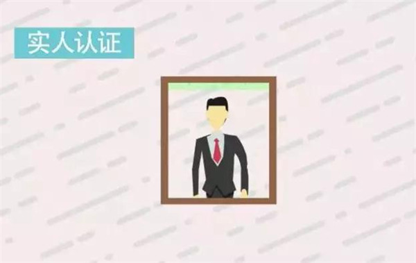 实人认证.jpg