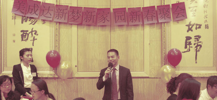 美国新家园俱乐部新春聚餐活动