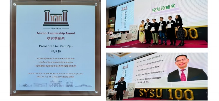 bsports联合创始人邱少怀荣获中山大学【校友领袖奖】